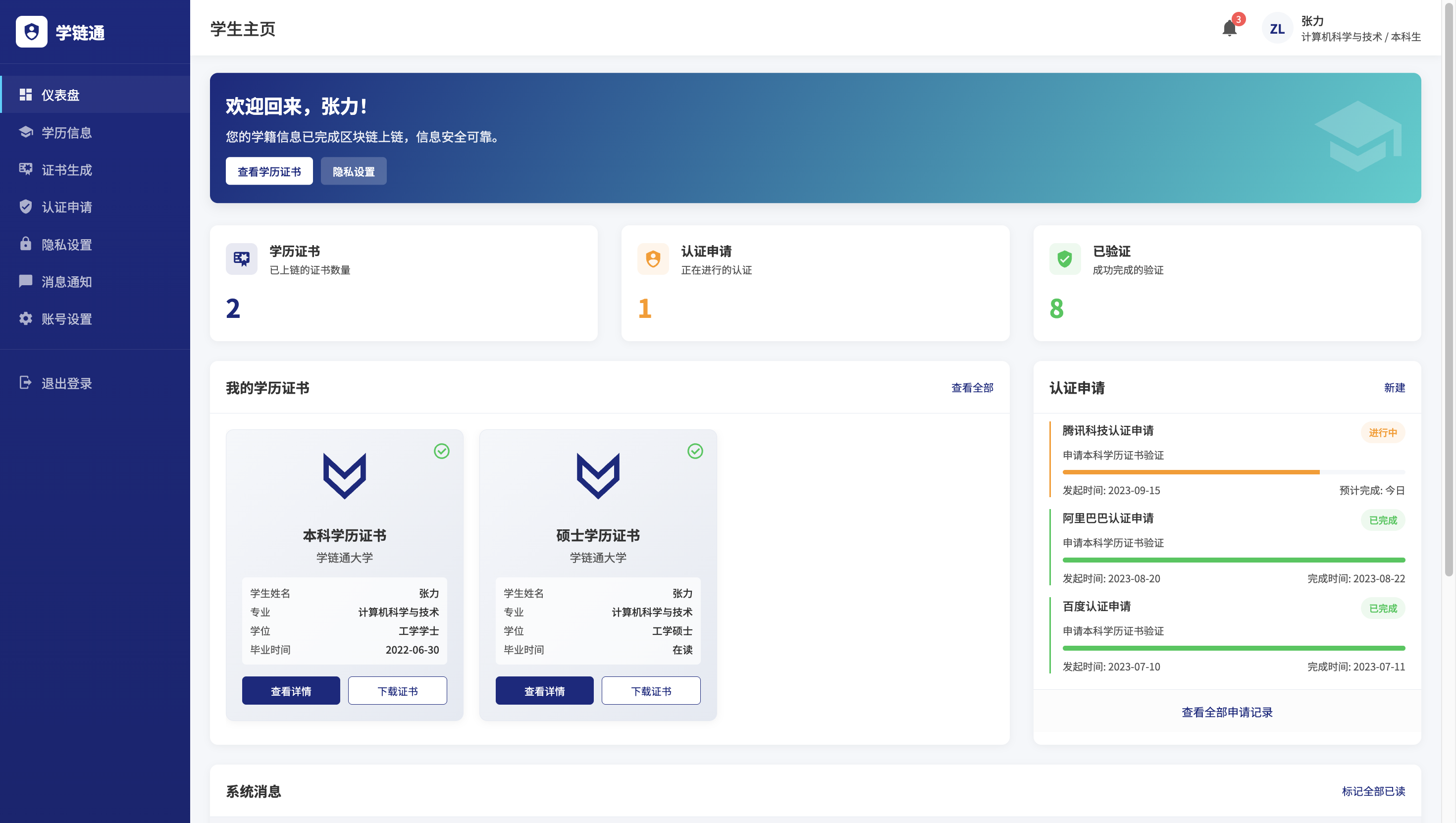 学生个人中心