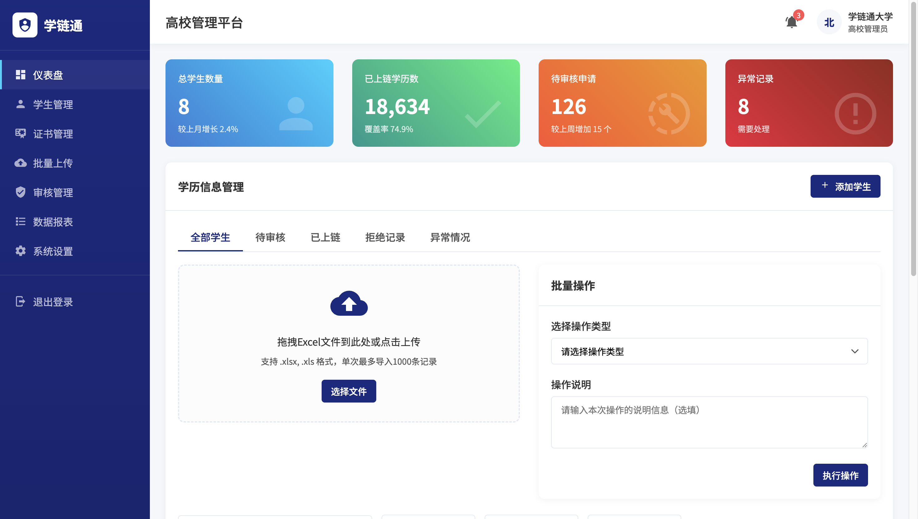高校学籍管理